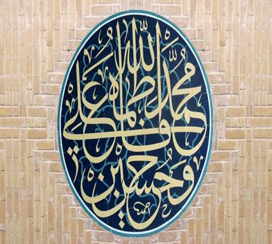 خط ثلث؛ میراثی ماندگار در تاریخ خوشنویسی ایران 